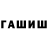ГАШИШ Premium Regina Jelisejeviene