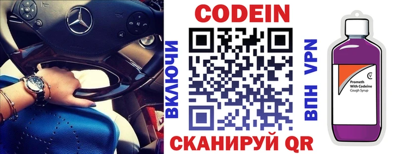 Codein напиток Lean (лин)  Ветлуга 